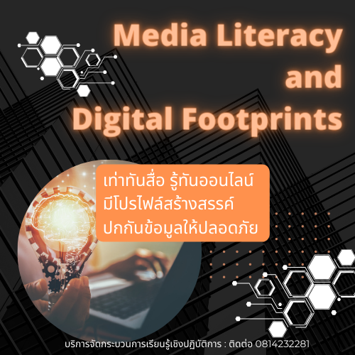 Media Literacy and Digital Footprints