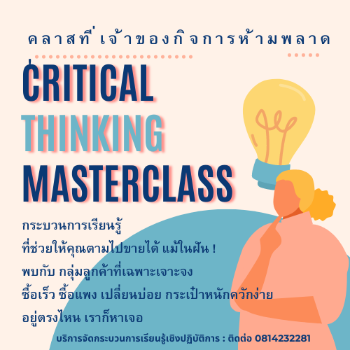 Critical Thinking Masterclass